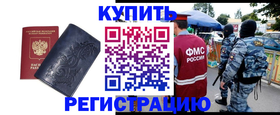 временная регистрация законно в Астрахани